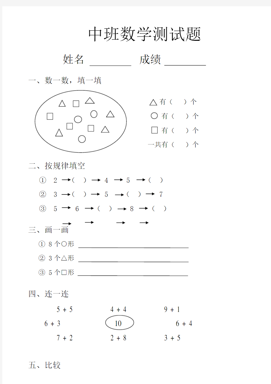 幼儿园中班数学试题(1)