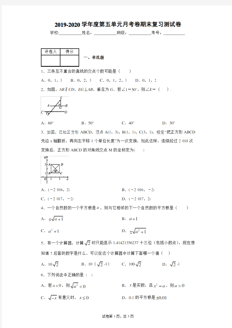 人教版七年级下册期末测试卷