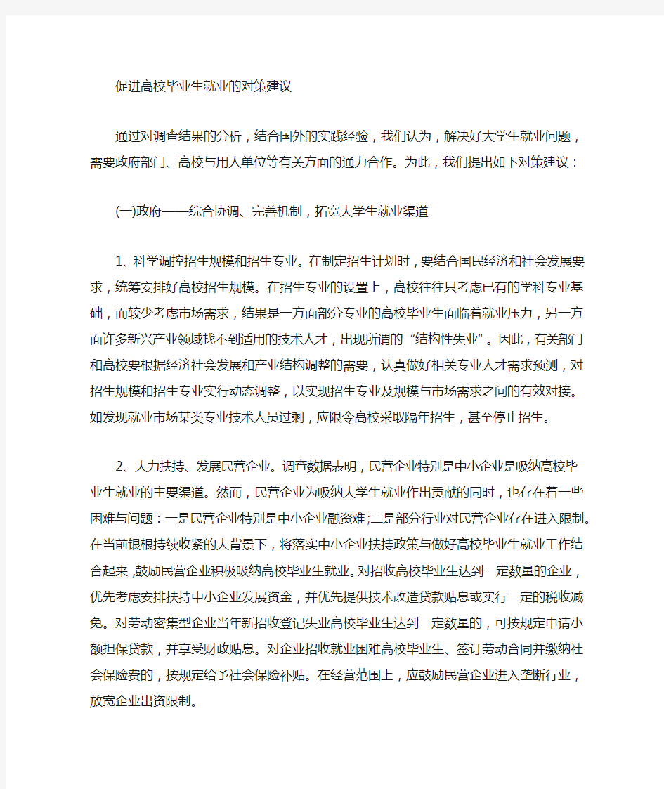 促进大学生就业政策分析