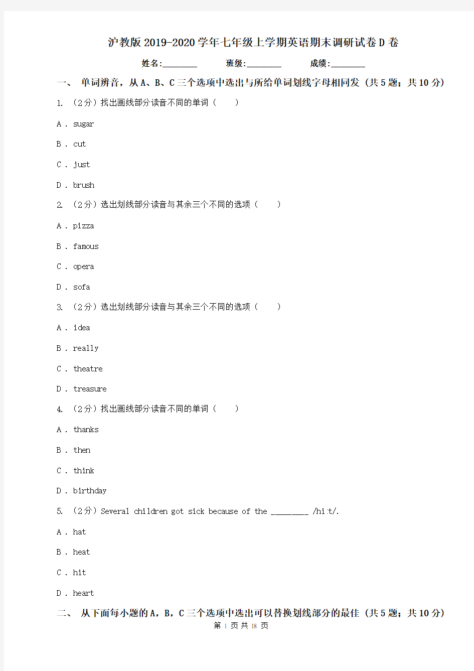 沪教版2019-2020学年七年级上学期英语期末调研试卷D卷