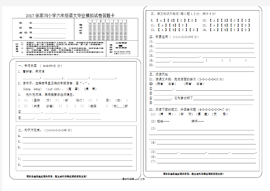 小学语文答题卡模板最新版本