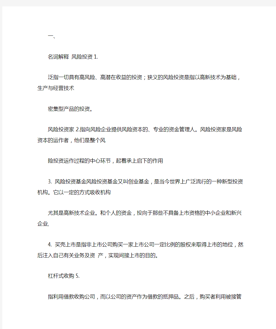 风险投资作业复习题