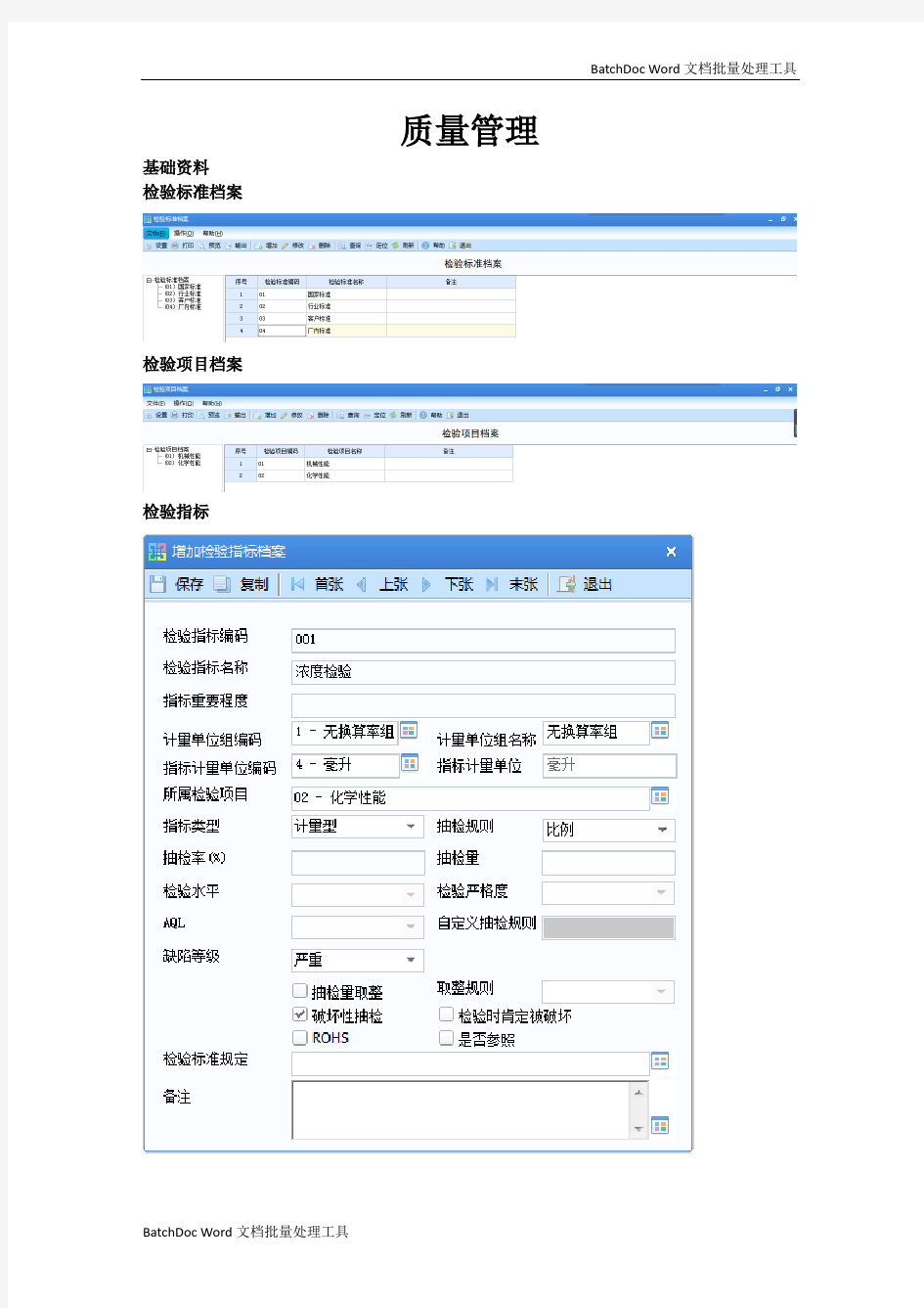 U8质量管理操作手册