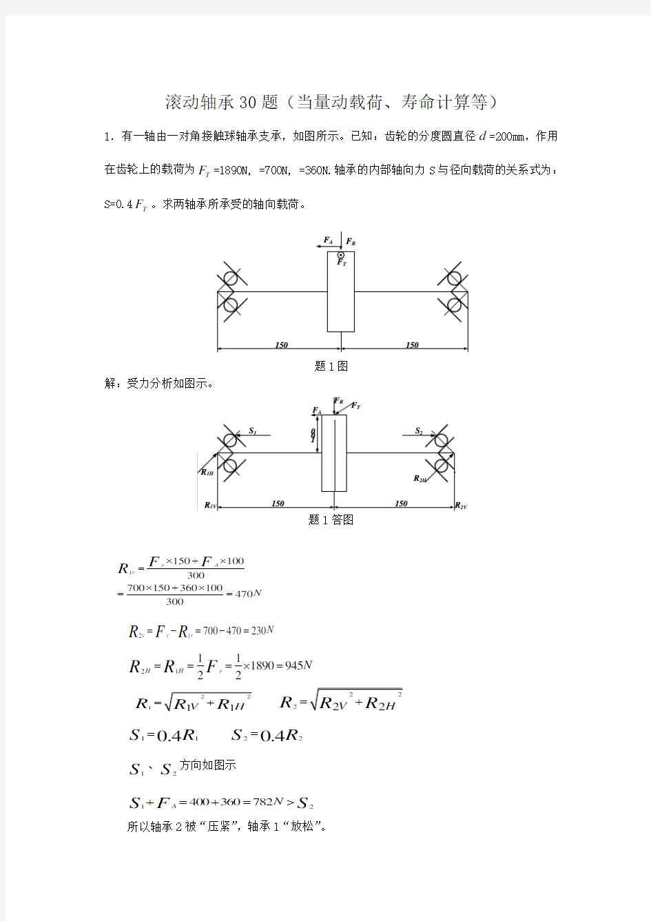 滚动轴承计算题(30题)