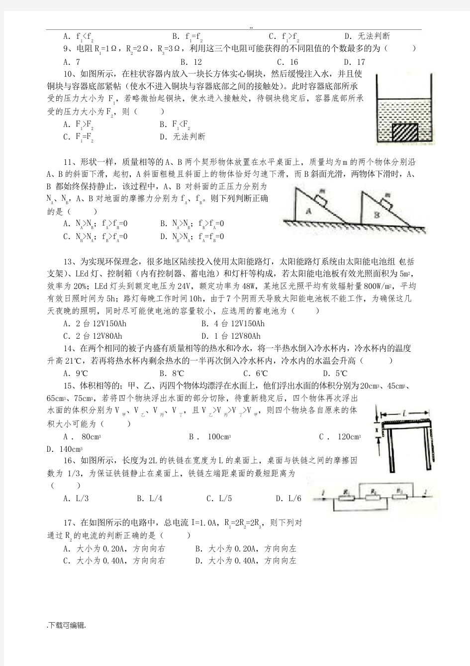 2017年31届大同杯上海物理竞赛试题(卷)与答案