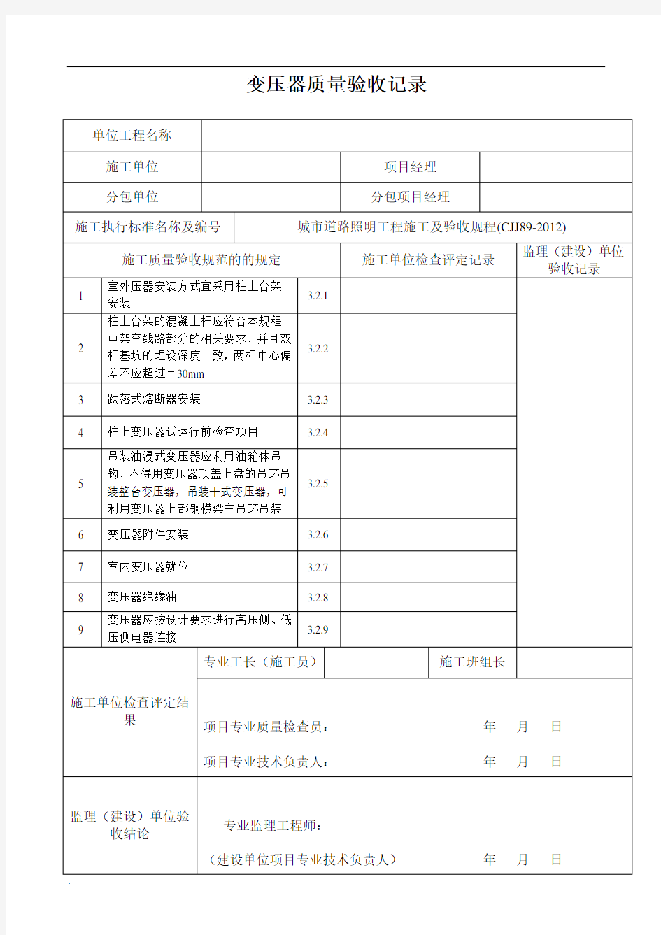 城市道路路灯安装检验批表格(修订版)