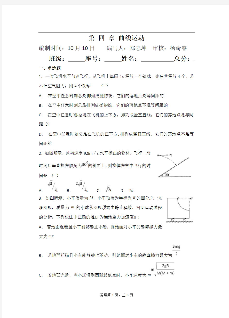 校本作业第四章曲线运动