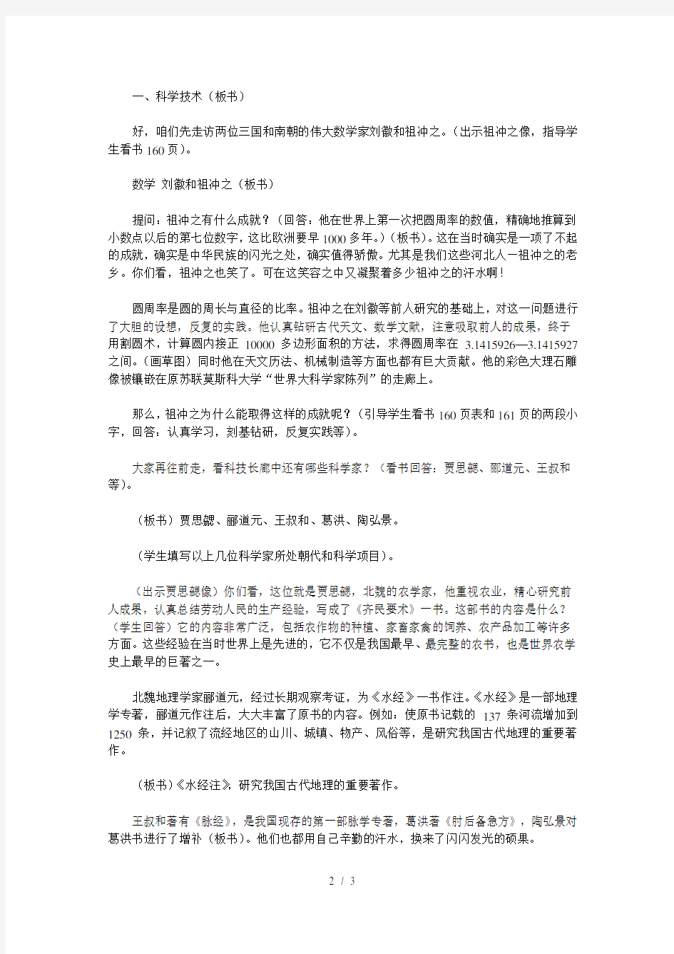 三国两晋南北朝的文化(一)·教案示例之三