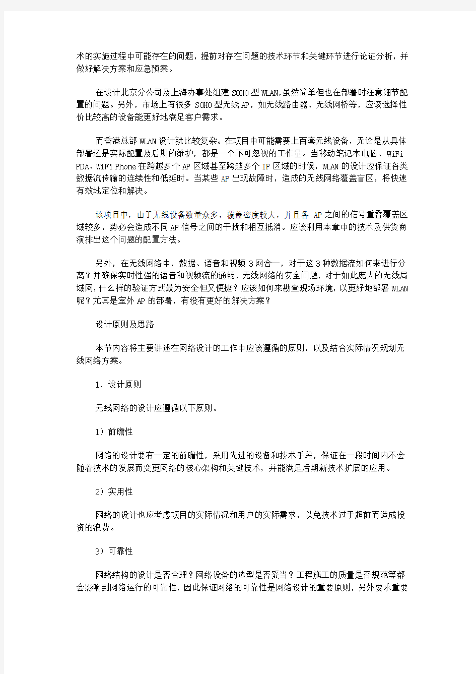 大型网络WLAN设计方案