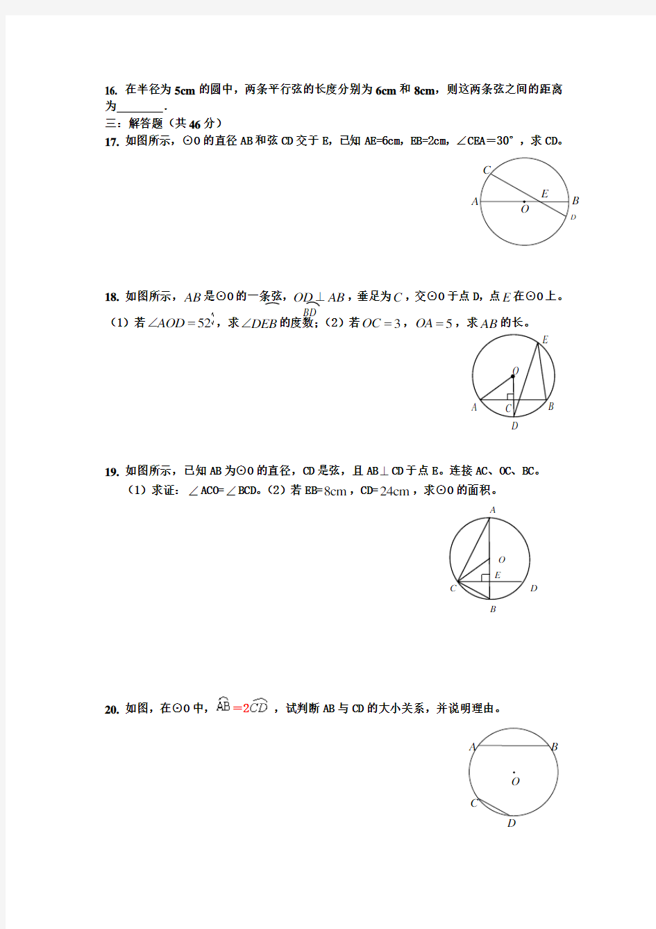 圆的基本性质检测试题