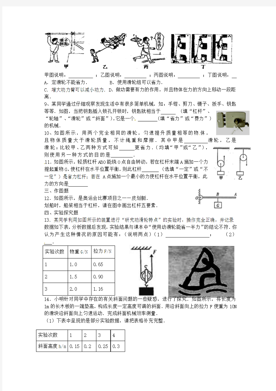 鲁教版物理八下第九章《简单机械 功》word检测题