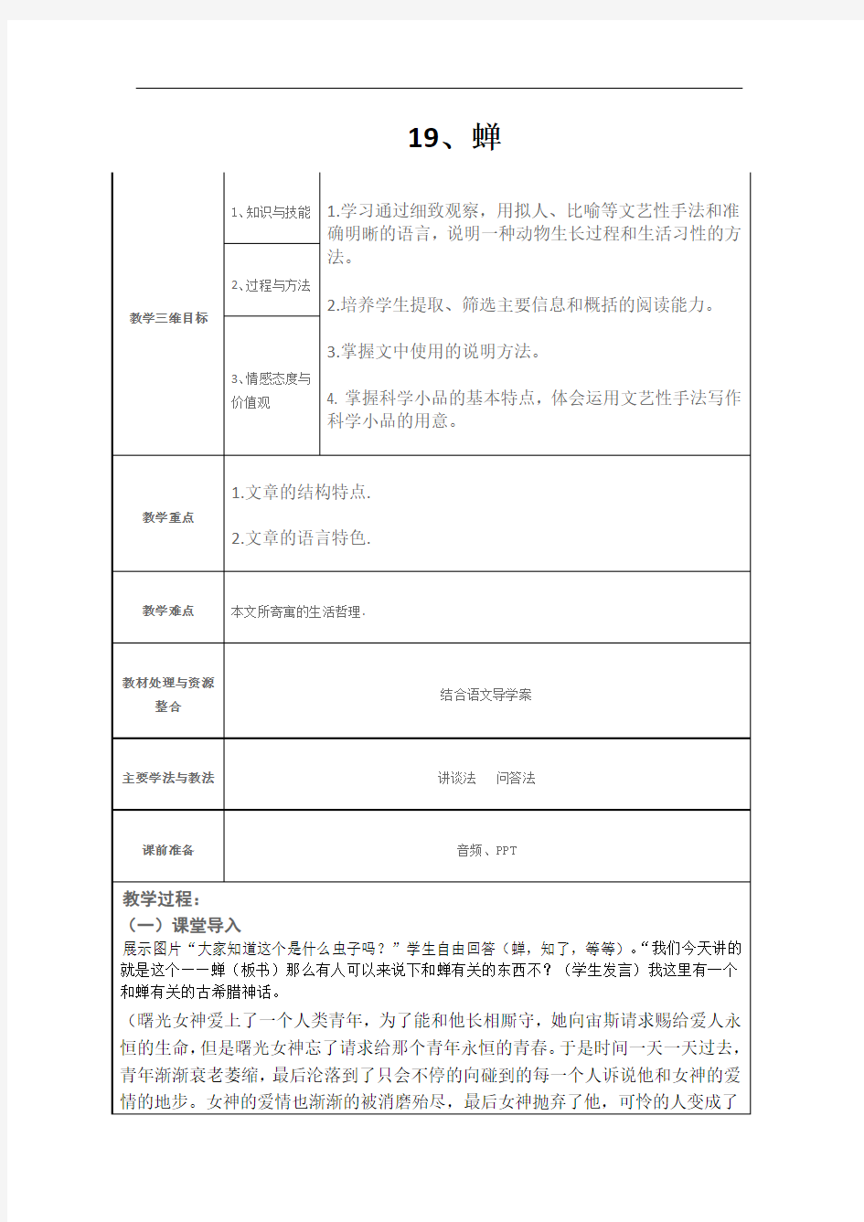 20蝉教学导学案(部编版)