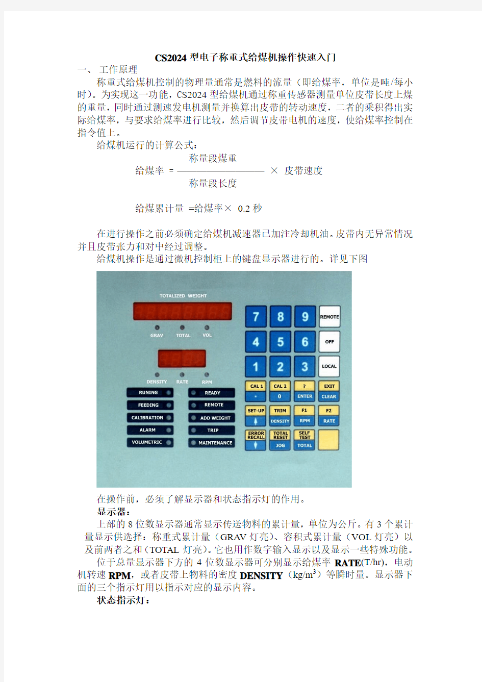 CS2024型电子称重式给煤机操作快速入门