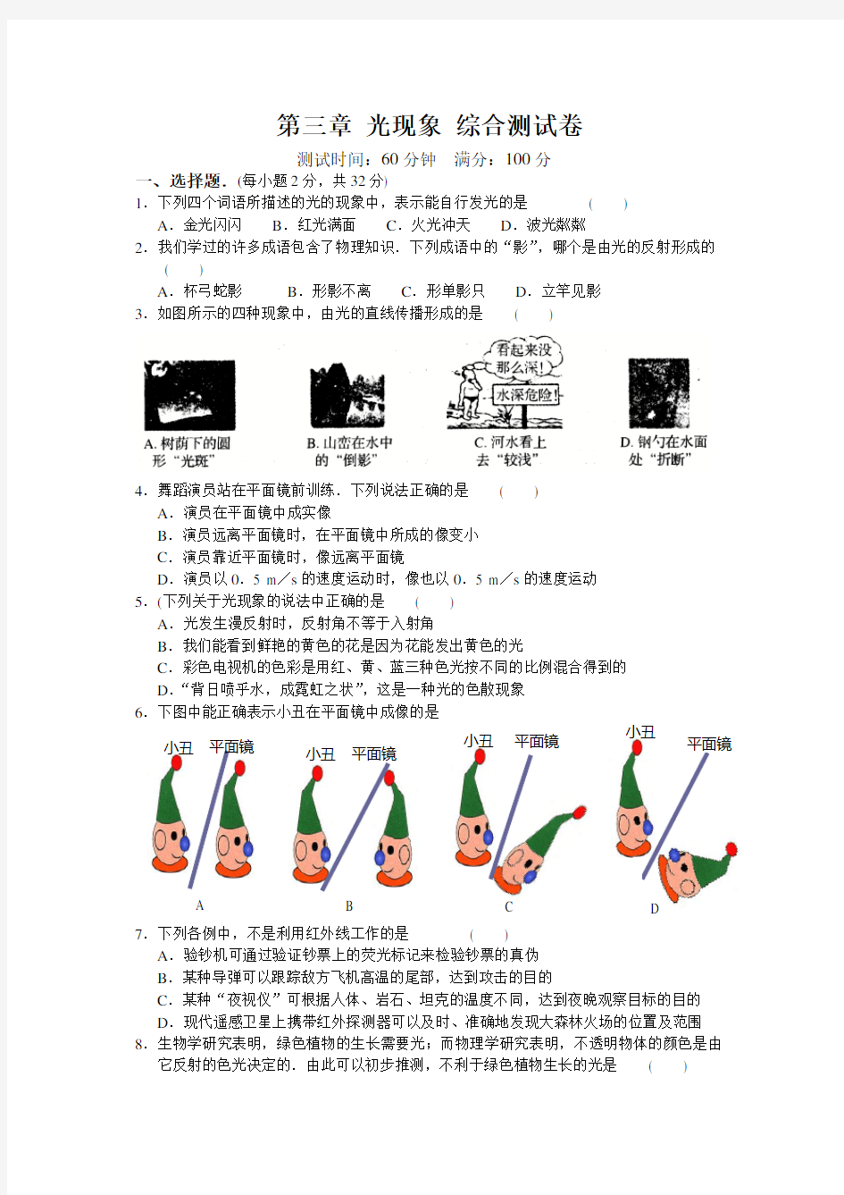 苏科版物理八年级上册第三章 光现象 综合测试卷及答案.doc