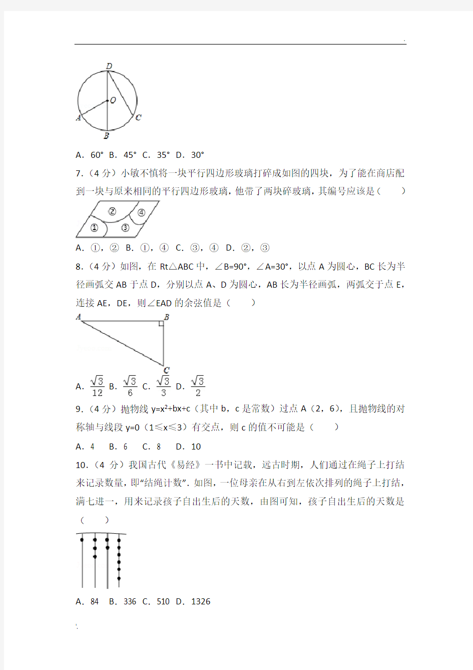 2016年浙江省绍兴市中考数学试卷(含答案解析)