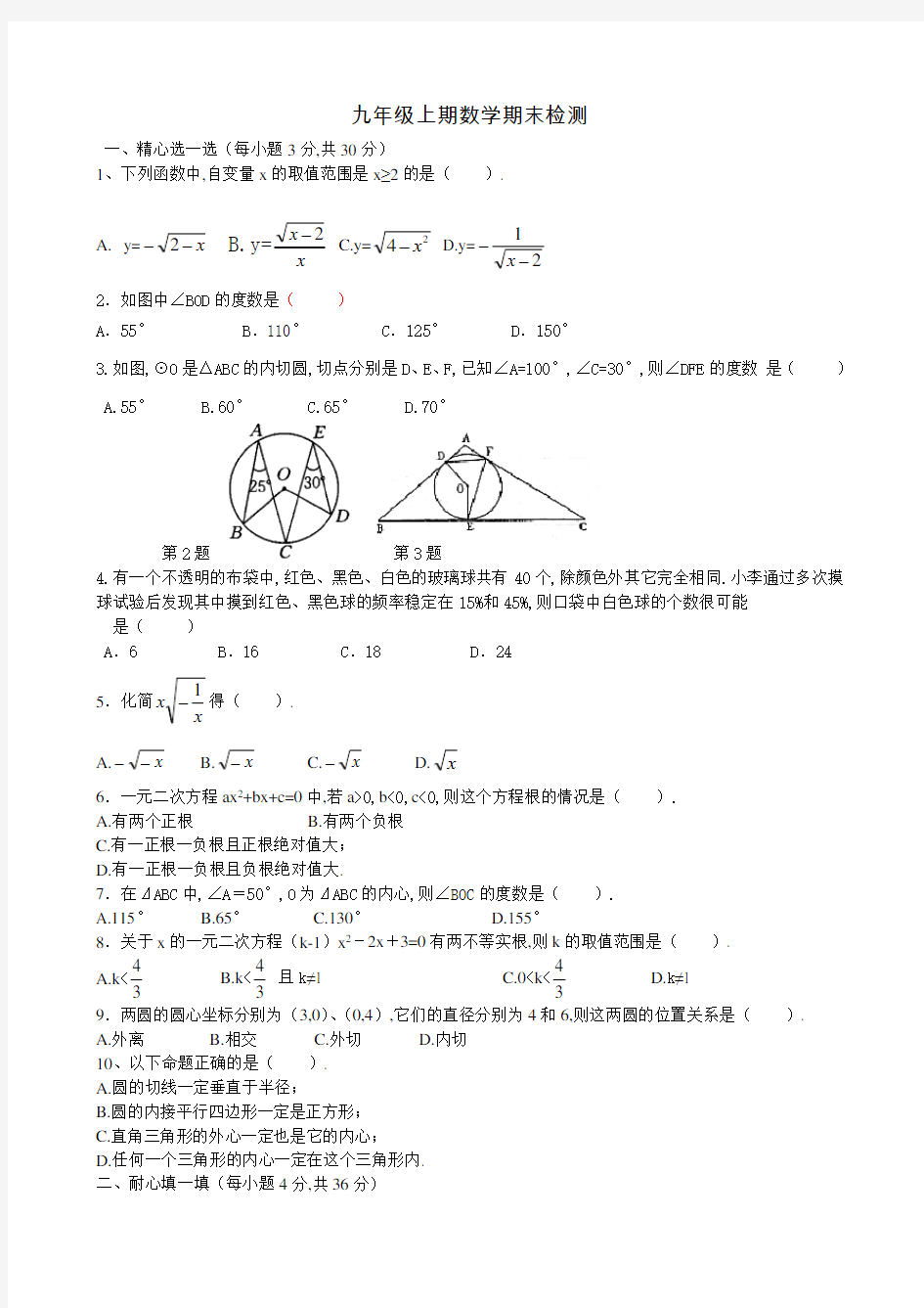 最新人教版九年级数学上册期末试卷及答案