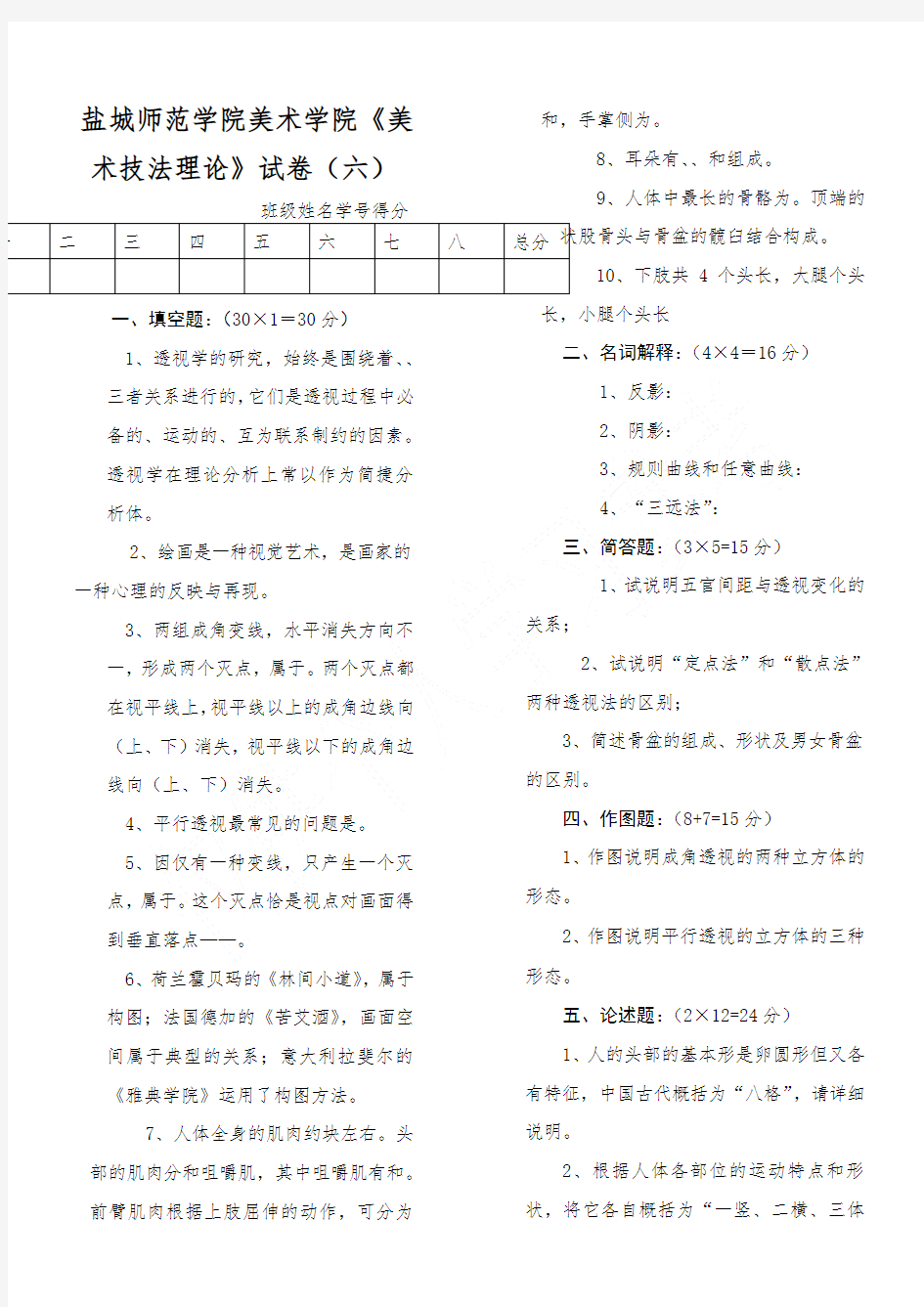 美术技法理论试卷A