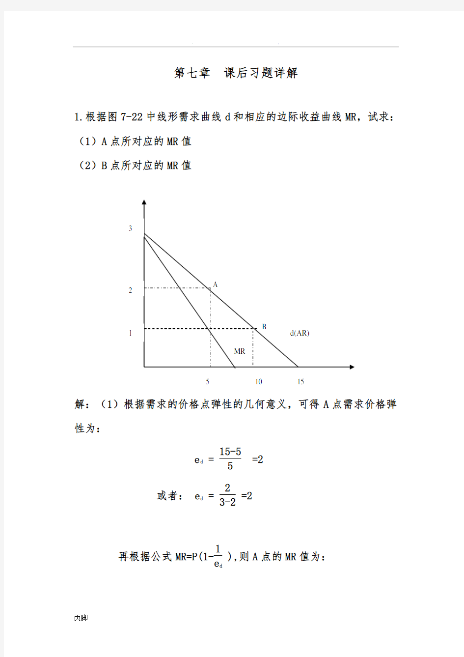 第七章参考答案