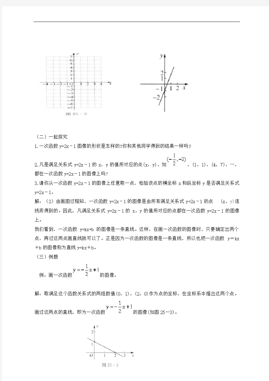 冀教版八年级数学下册第二十一章一次函数一次函数的图像和性质教案