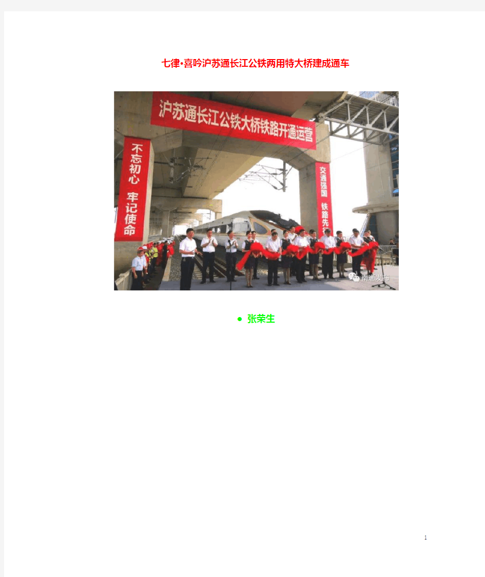 喜吟沪苏通长江公铁两用特大桥建成通车(图文)