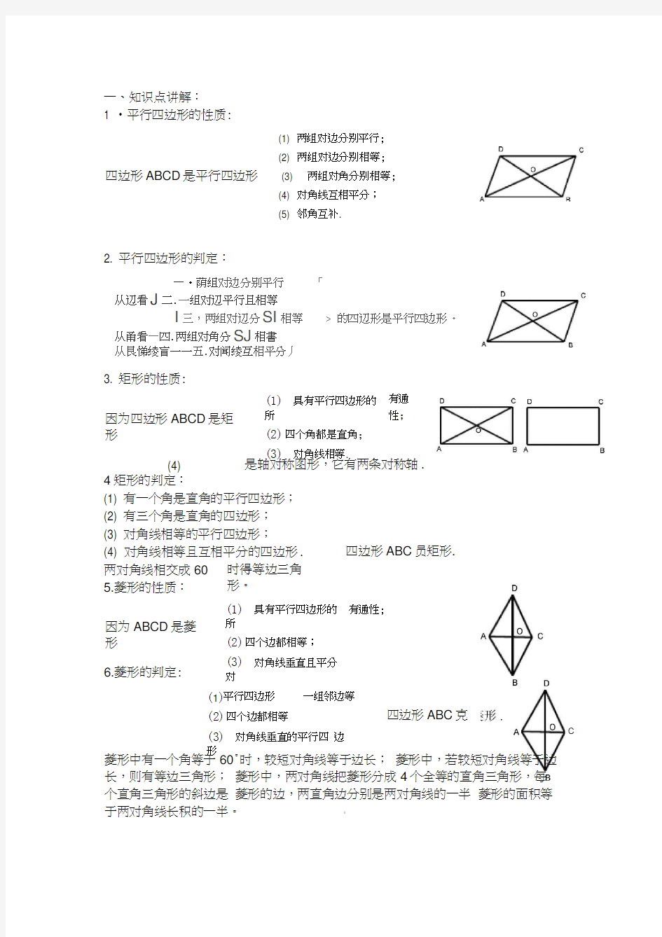 平行四边形知识点及典型例题