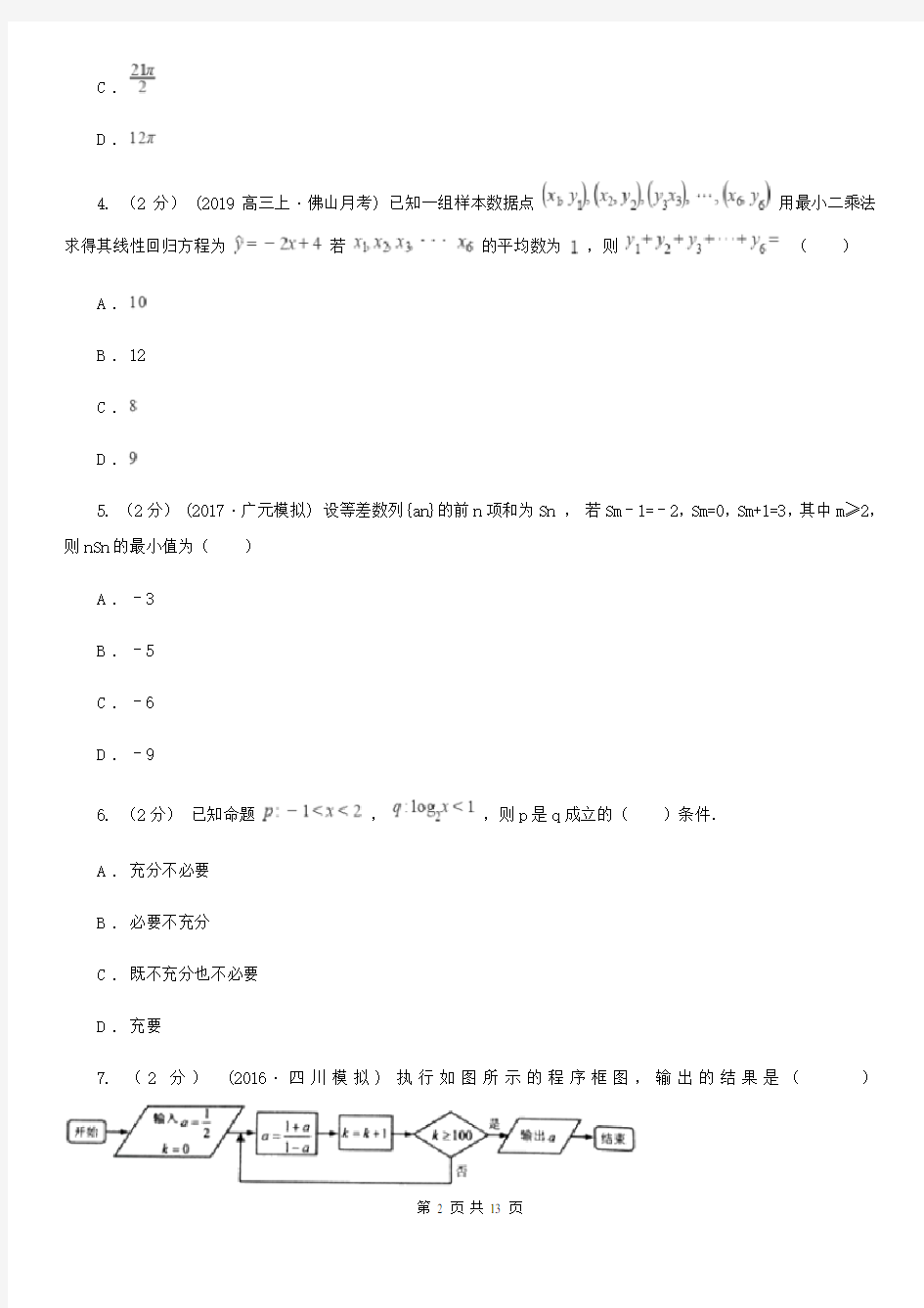 青海省海东市高考数学一模试卷(理科)