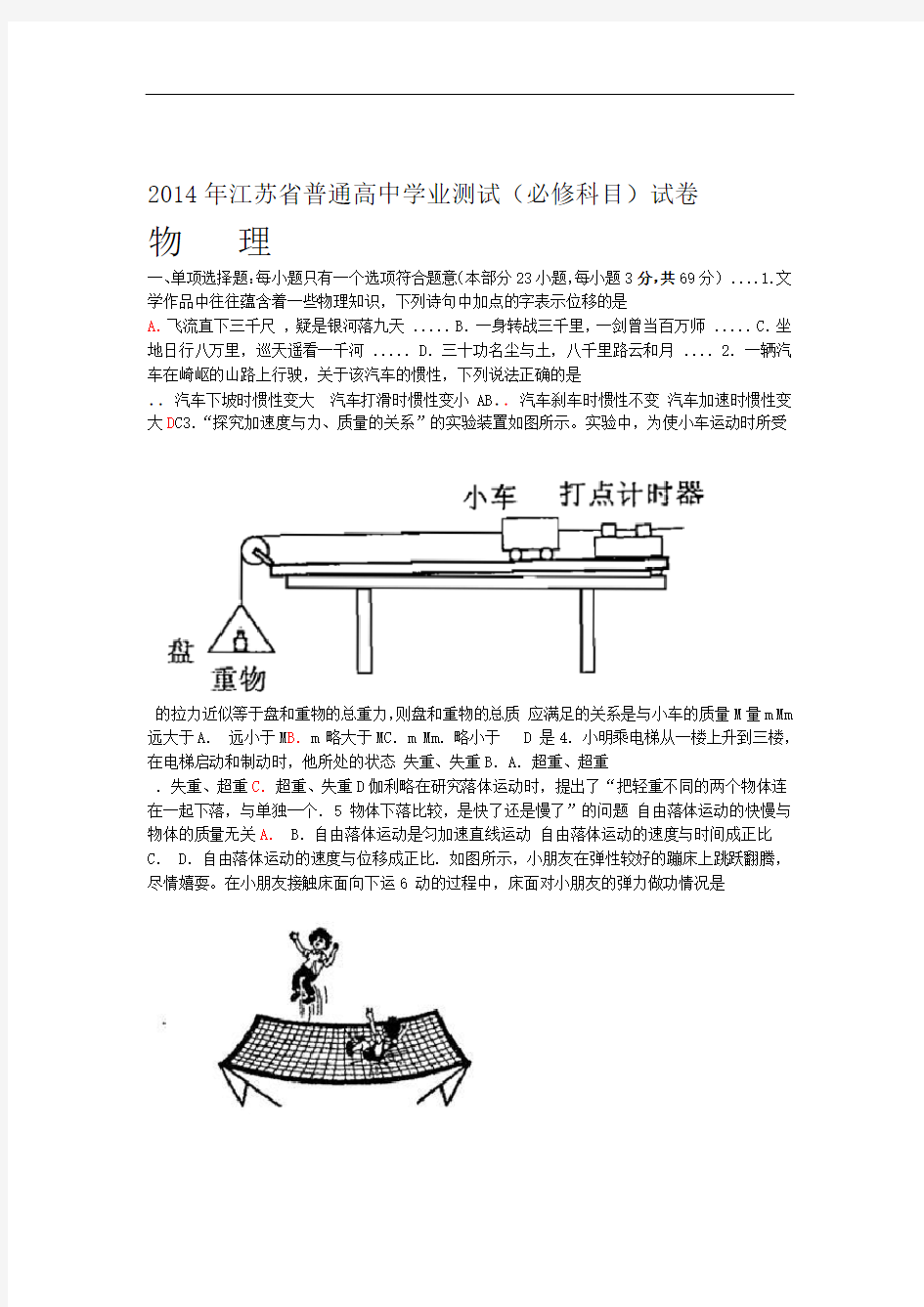 2014年江苏小高考物理试题及答案