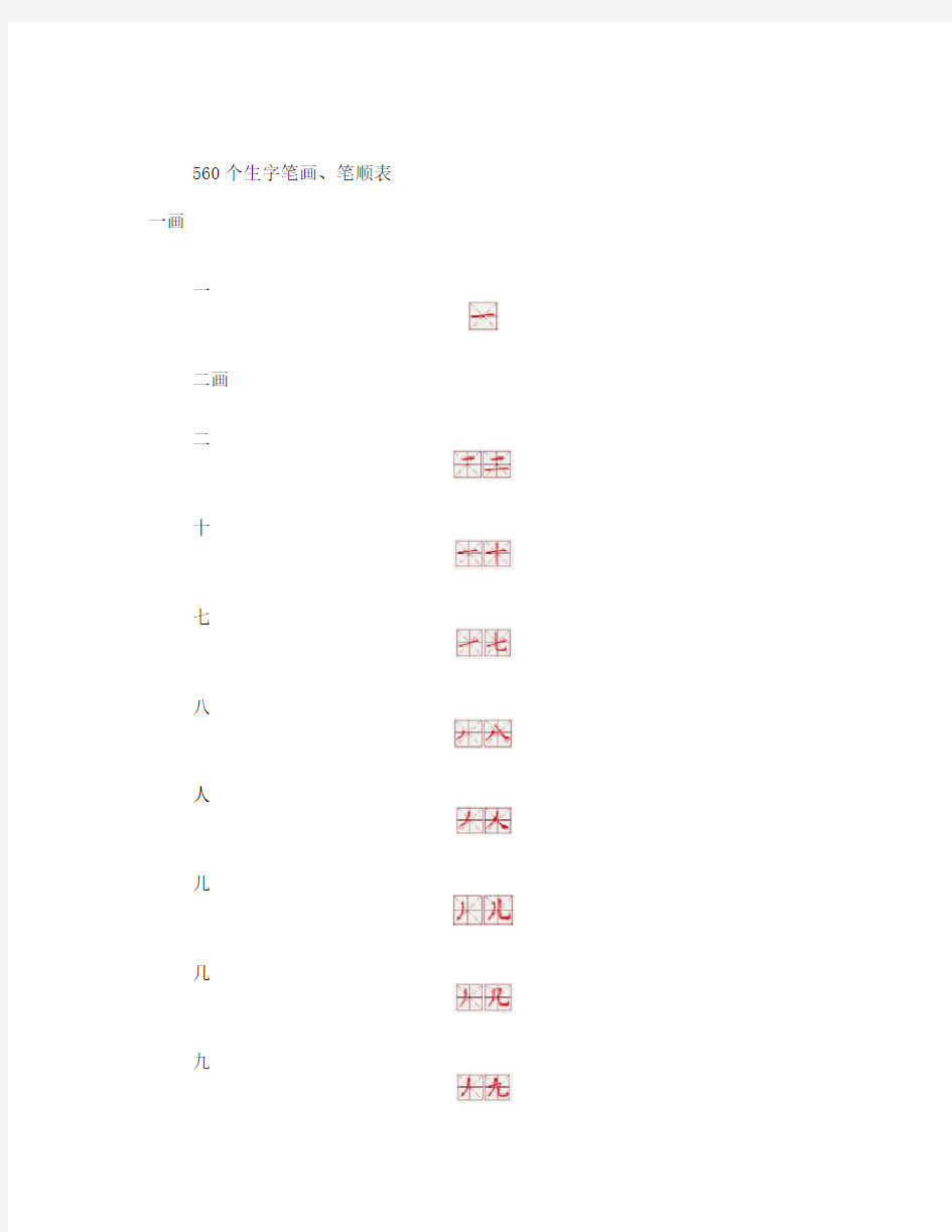 常用生字笔画笔顺