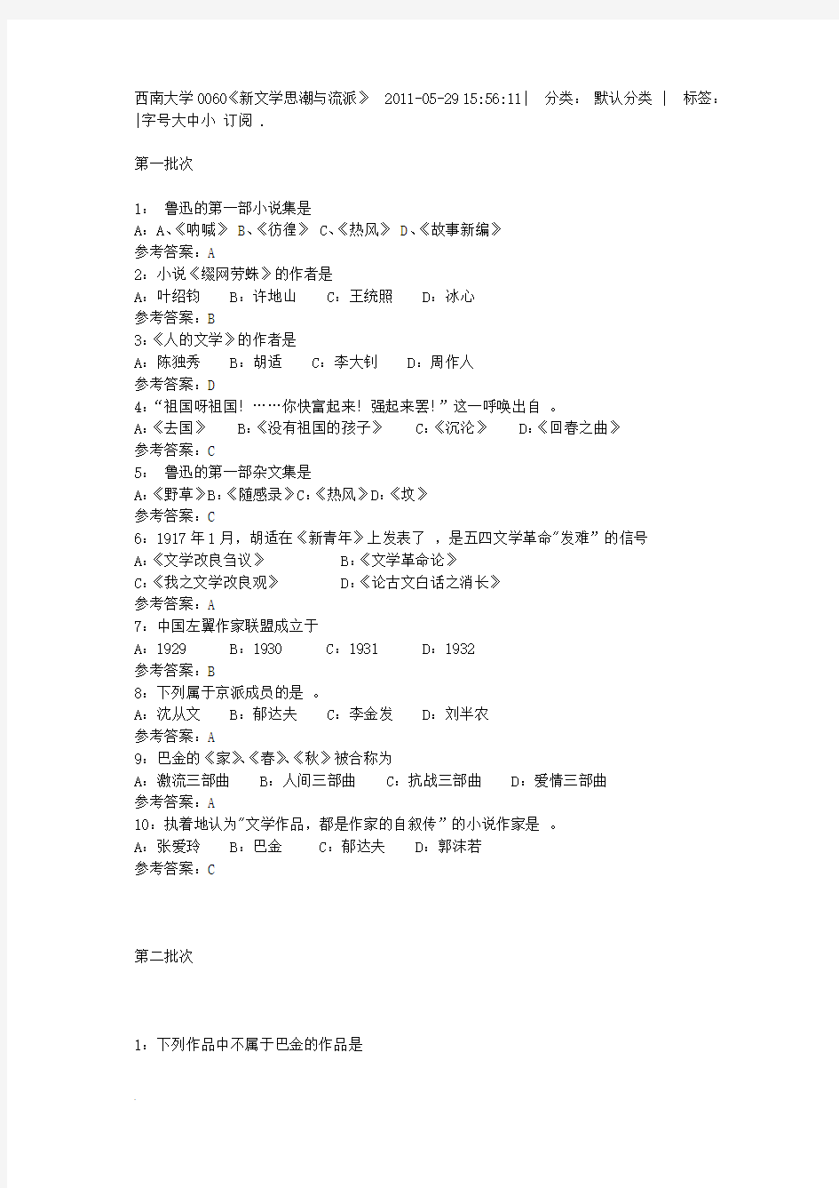 《新文学思潮与流派》