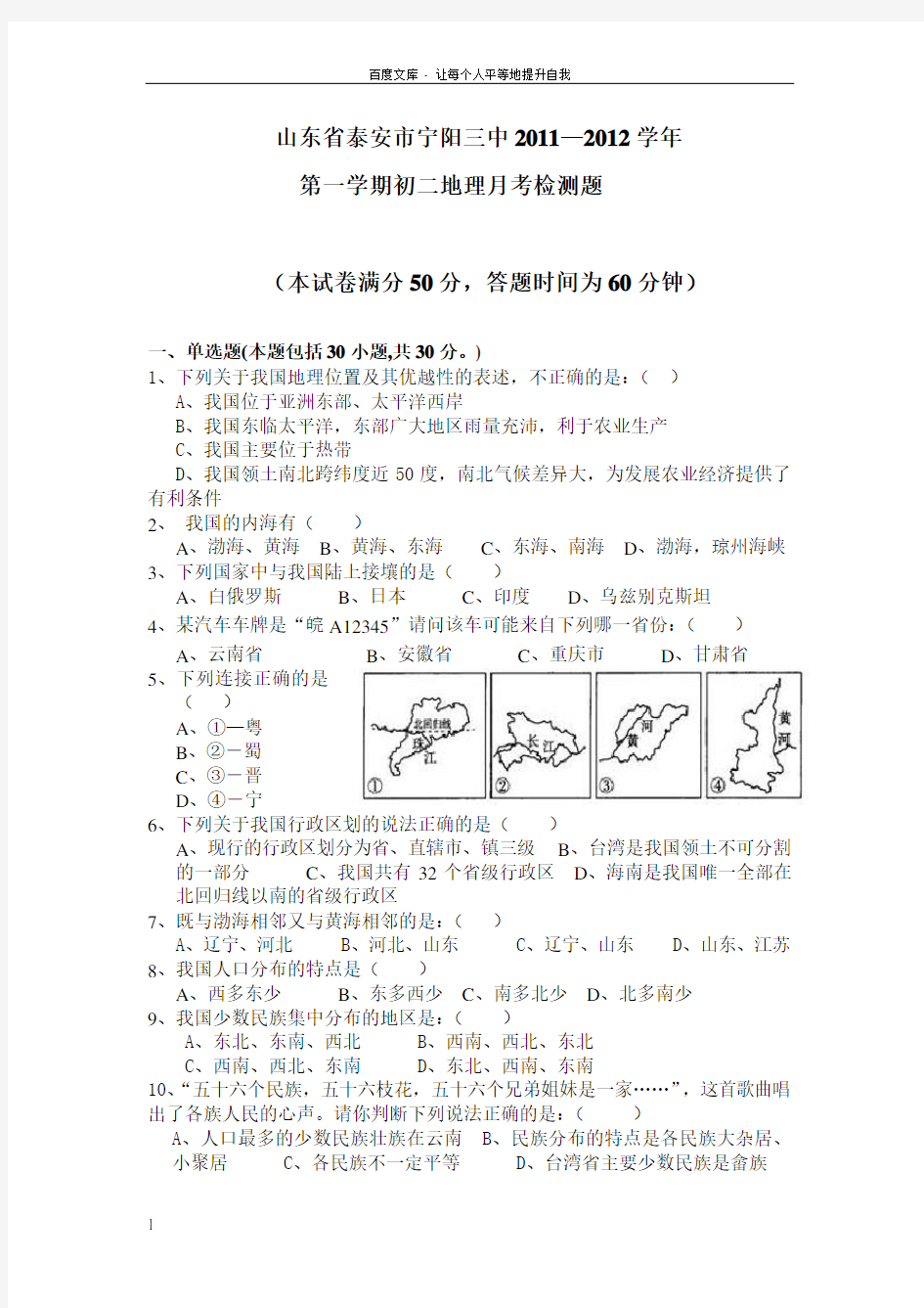 商务星球版八年级地理上册单元测试月考