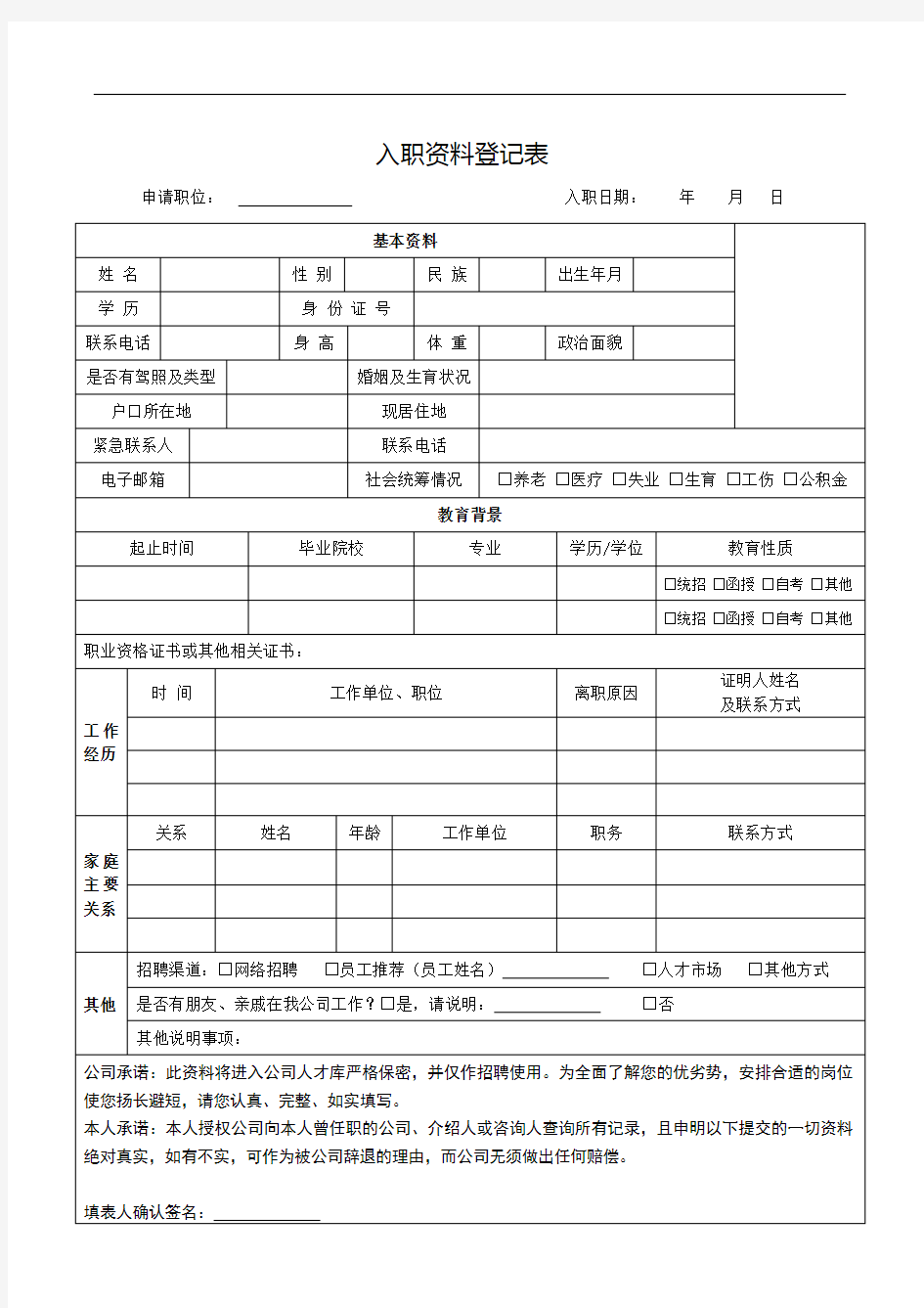 员工入职资料表格汇总