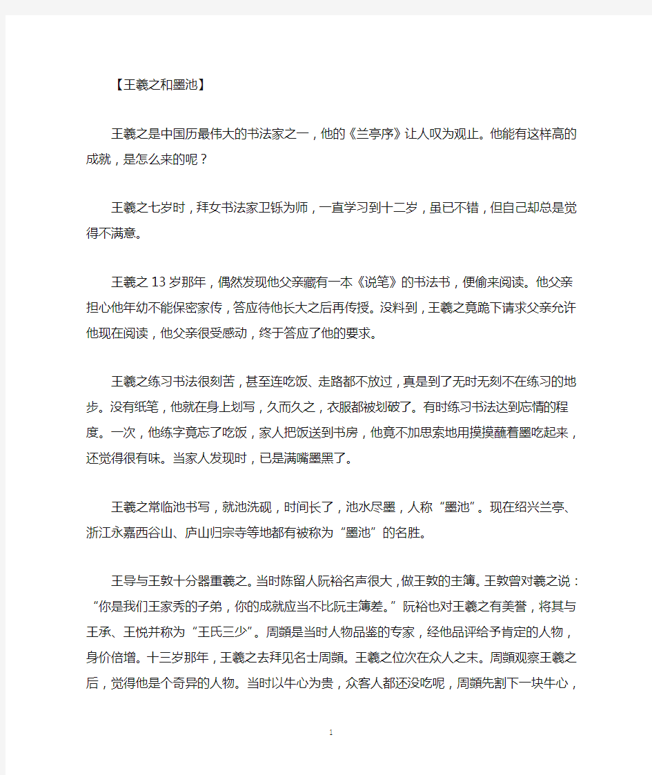 名人读书故事400字精选