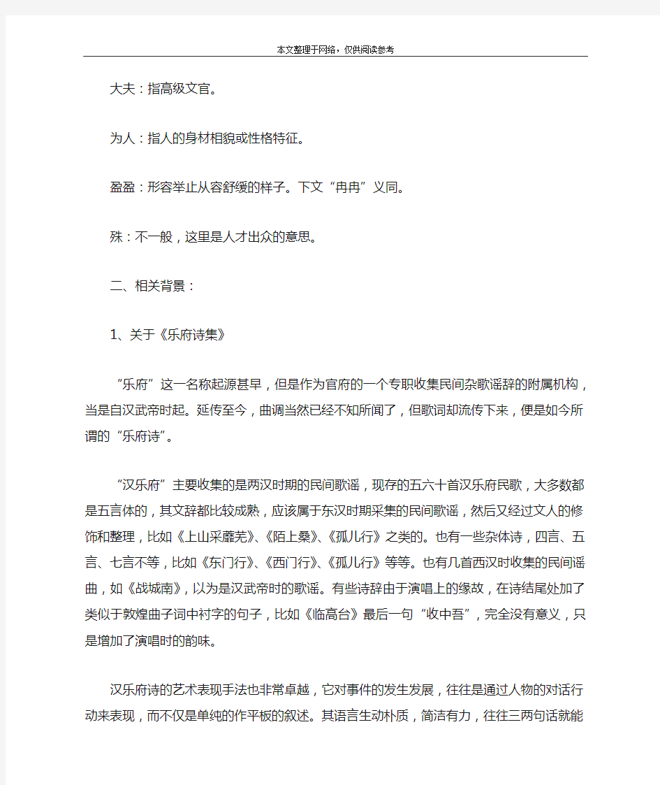 《陌上桑》知识要点及同步练习_教案教学设计