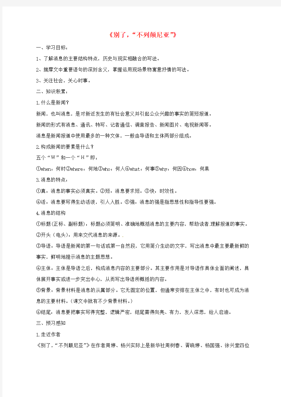 八年级语文上册 6别了不列颠尼亚导学案 新版语文版