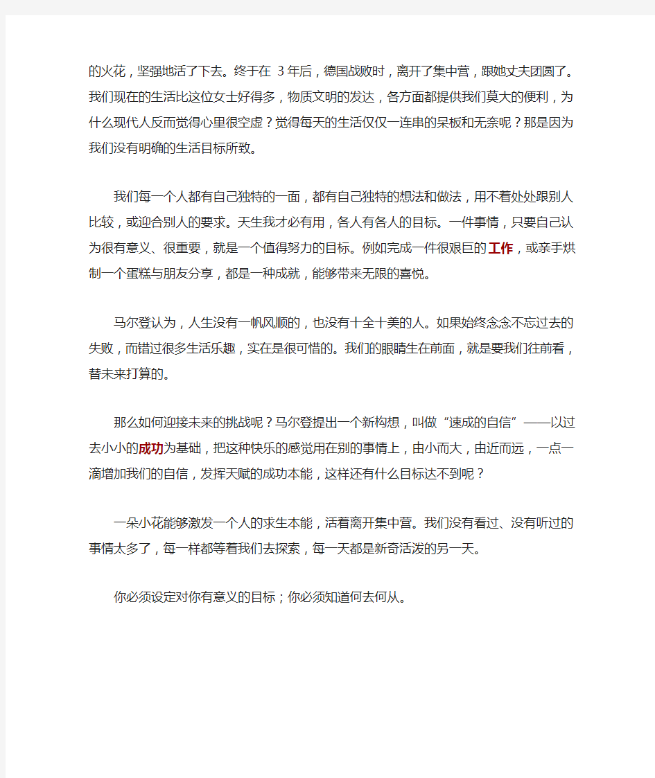 经典寓言小故事及人生目标感悟