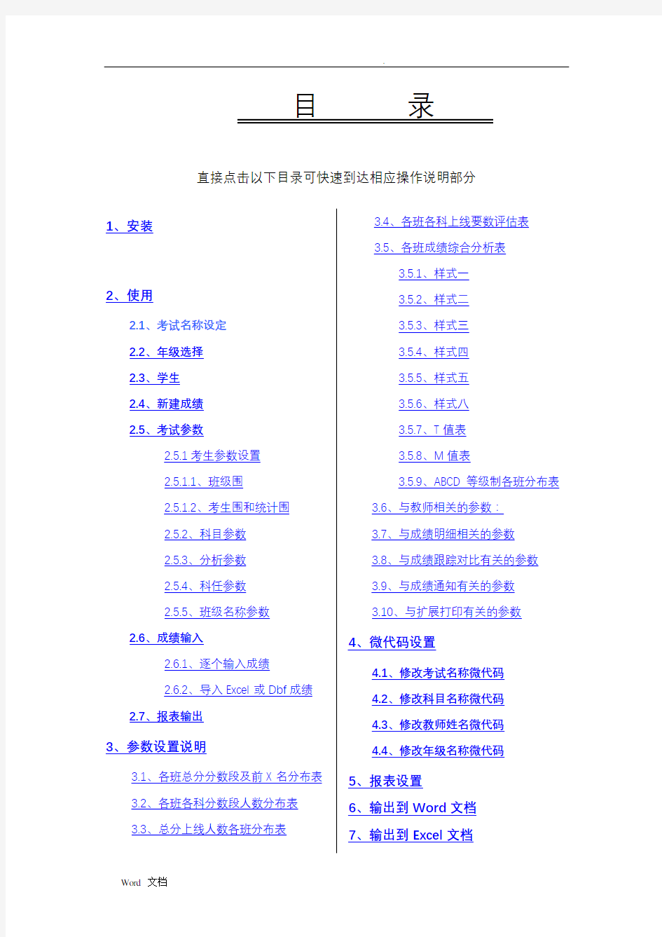 中小学成绩分析系统使用说明书