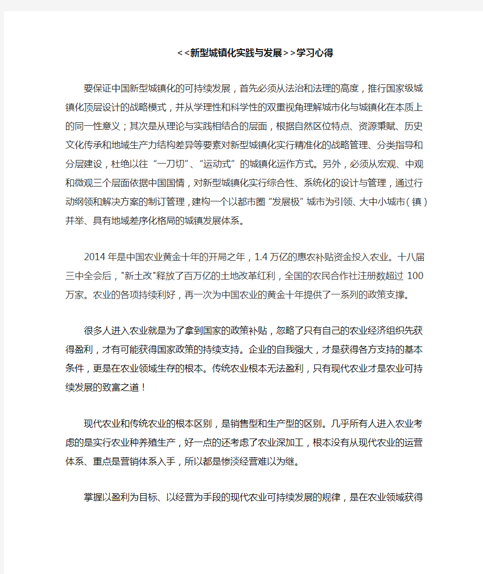 新型城镇化实践与发展学习心得