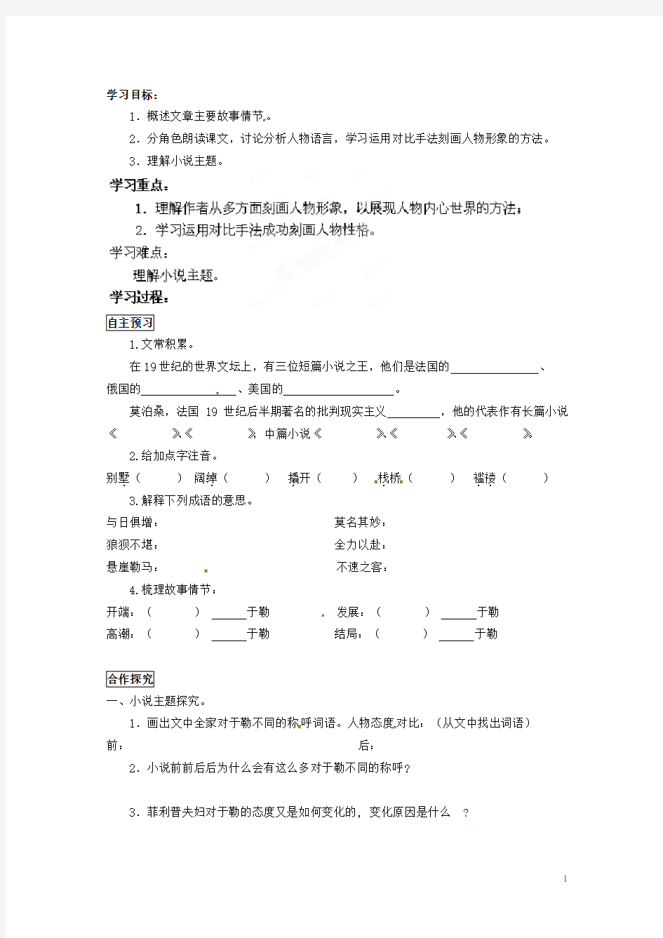 四川省泸县第九中学九年级语文上册 11我的叔叔于勒导学案(无答案) 新人教版