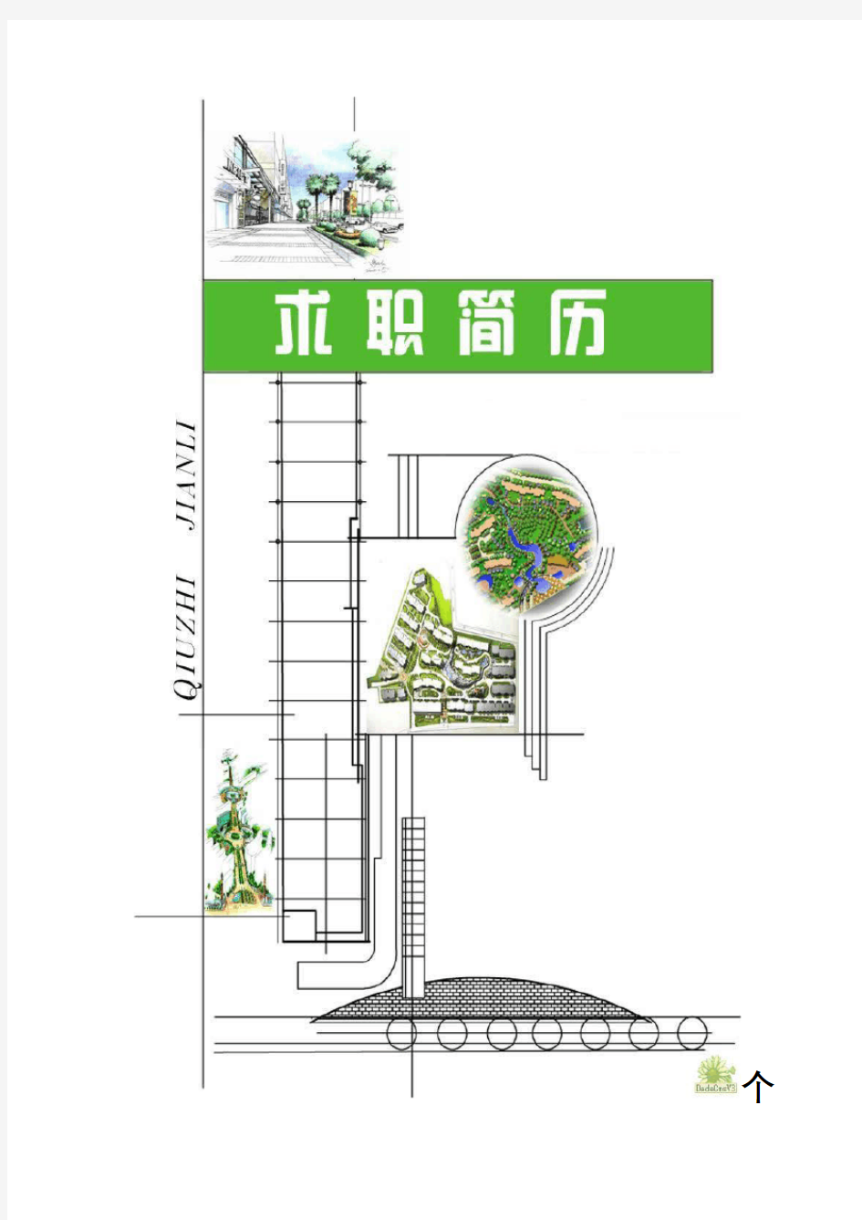 建筑工程个人简历简洁