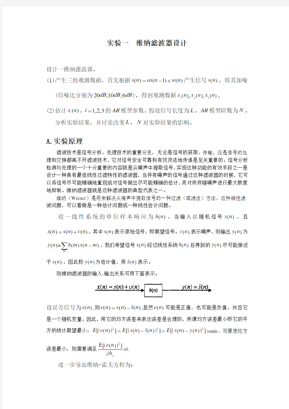 随机数字信号处理实验一