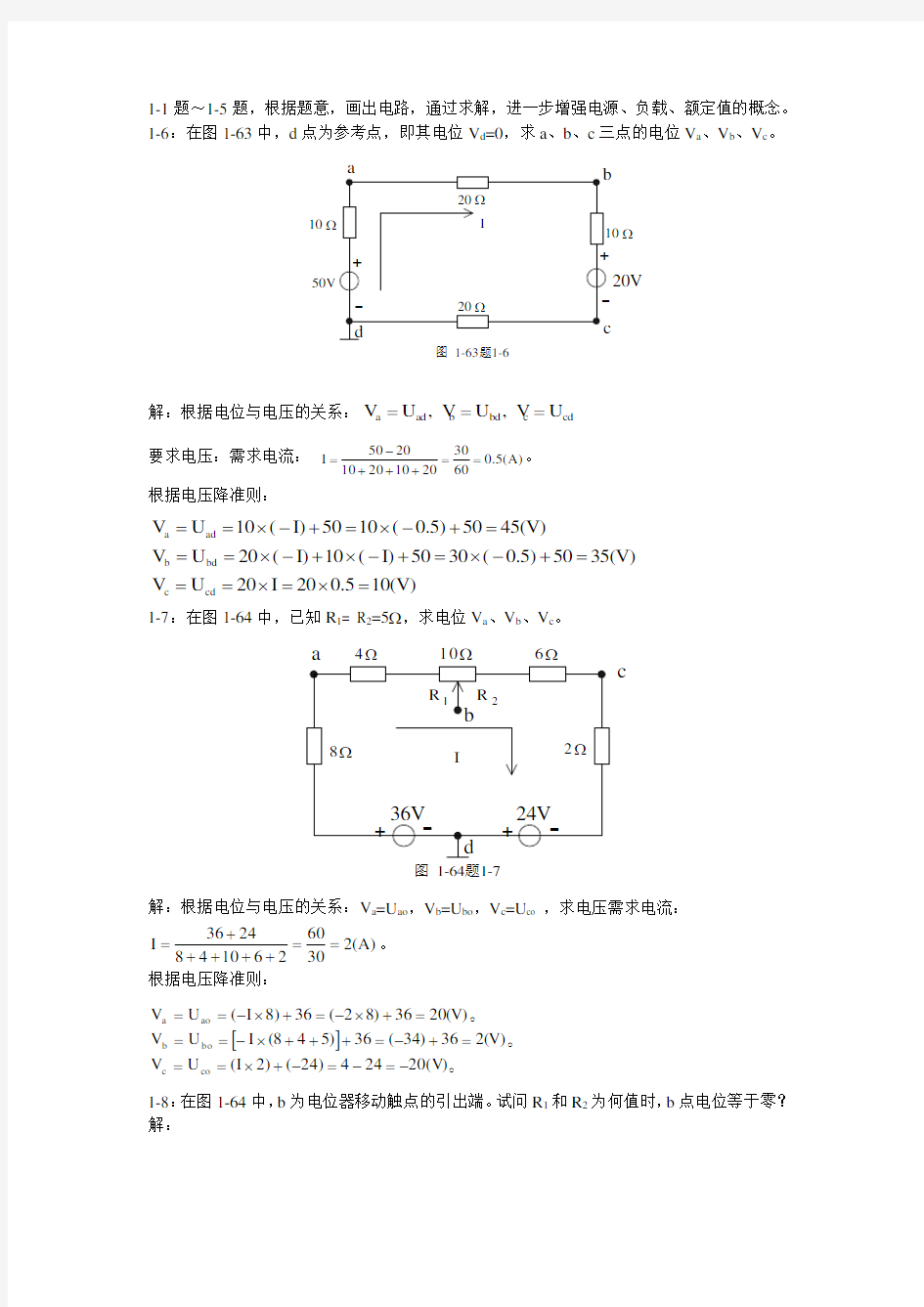 电工学(少学时)张南编第一章答案