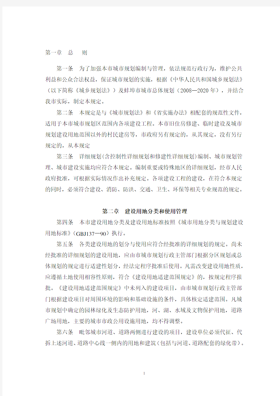 (完整版)蚌埠市规划管理技术规定2012