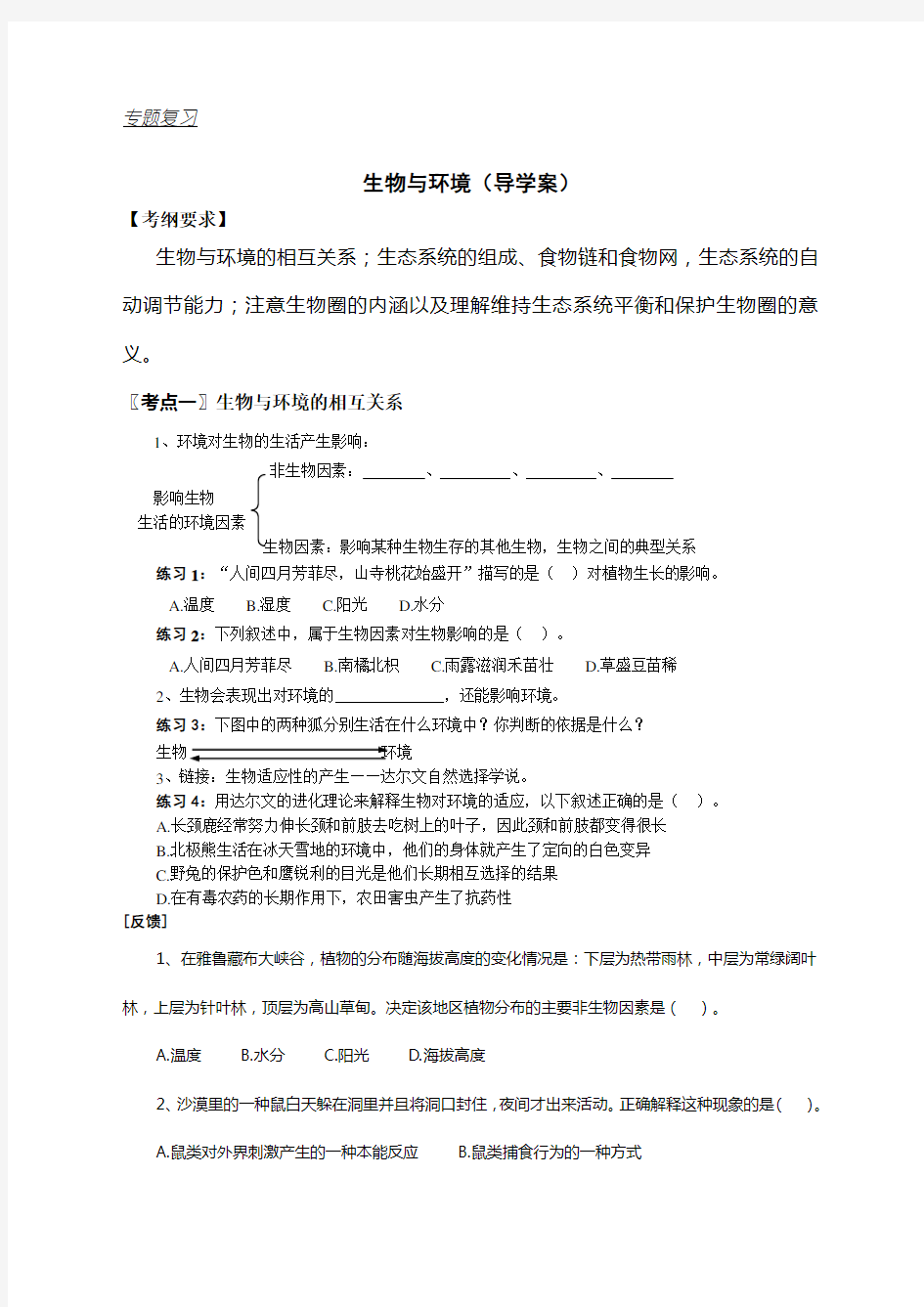 高中生物与环境复习学案教案