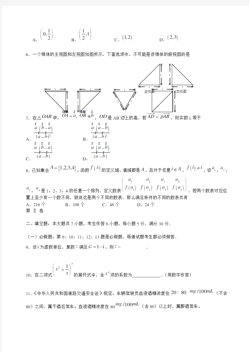 广东省高三六校数学联考试题及答案