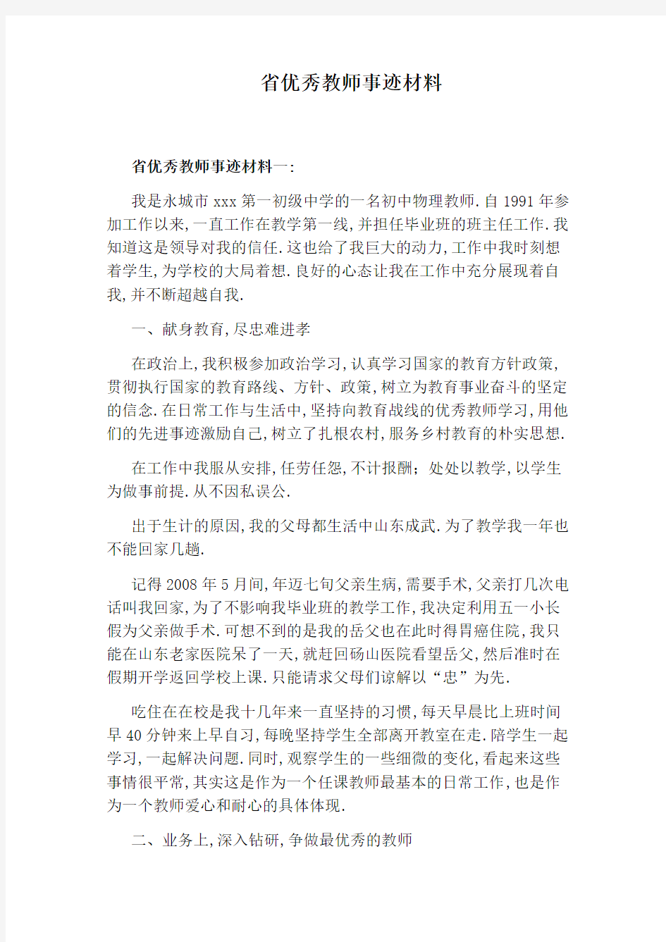 省优秀教师事迹材料