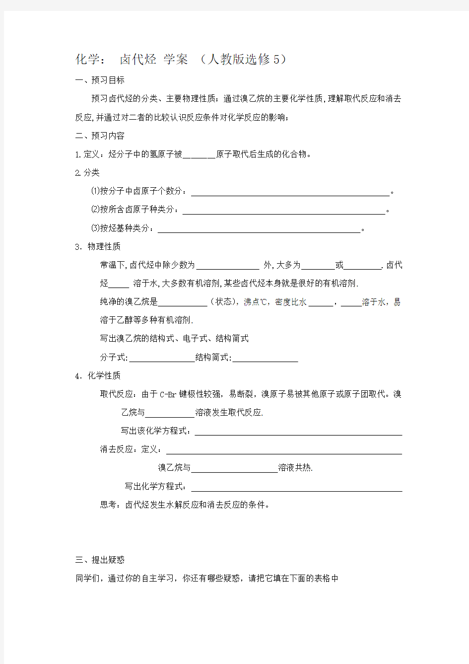 卤代烃教学设计教案