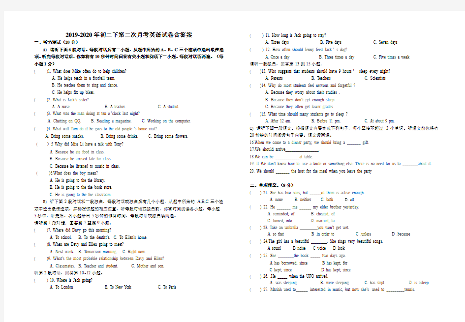 2019-2020年初二下第二次月考英语试卷含答案