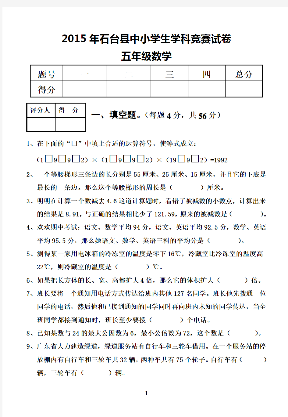 2015年五年级数学竞赛试卷及解析