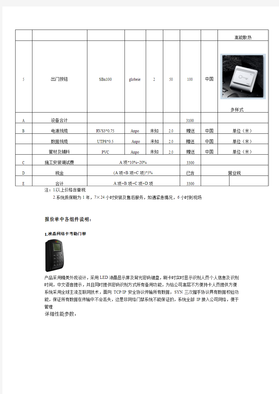 考勤门禁系统一体化解决方案