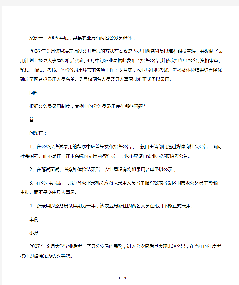 公务员案例分析答案